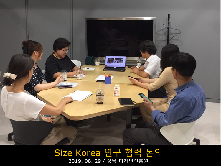 2019.08.29 Size Korea 연구 협력 논의.jpg